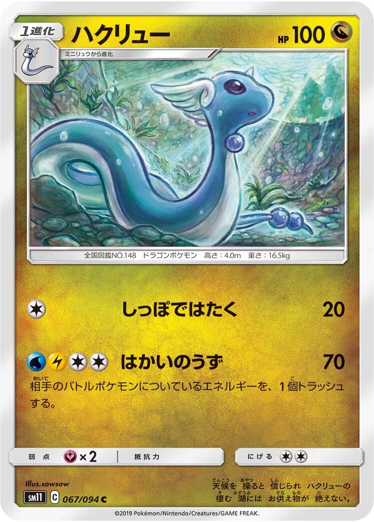 Dragonair 067/115 — Miracle Twin (Japanese Pokémon TCG card)