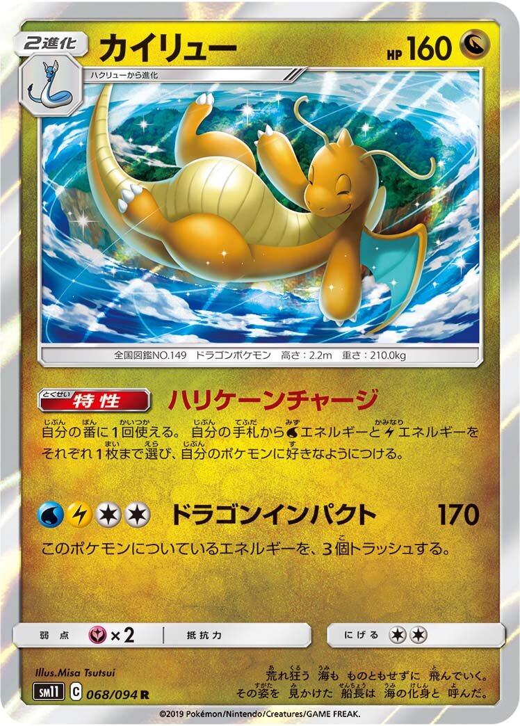 Dragonite 068/115 — Miracle Twin (Japanese Pokémon TCG card)
