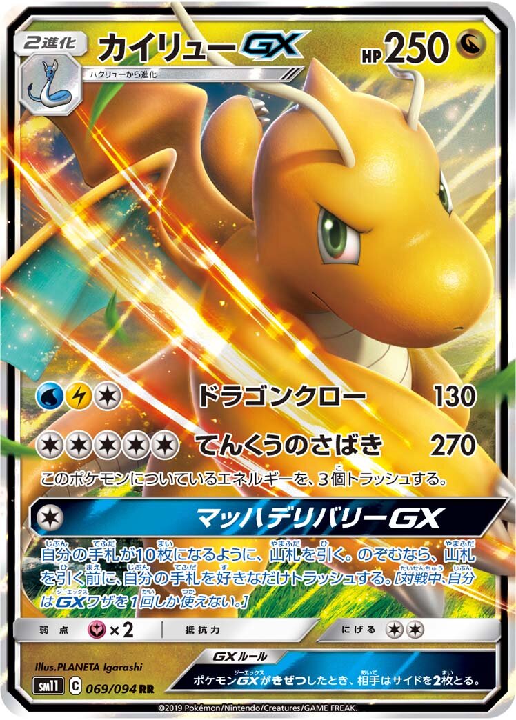 Dragonite-GX 069/115 — Miracle Twin (Japanese Pokémon TCG card)