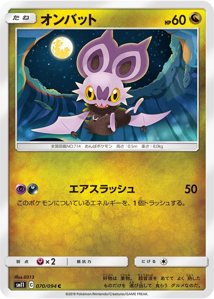 Noibat 070/115 — Miracle Twin (Japanese Pokémon TCG card)