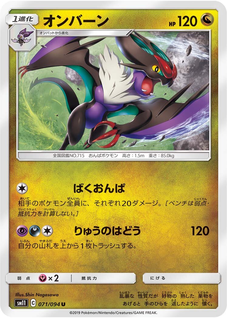 Noivern 071/115 — Miracle Twin (Japanese Pokémon TCG card)