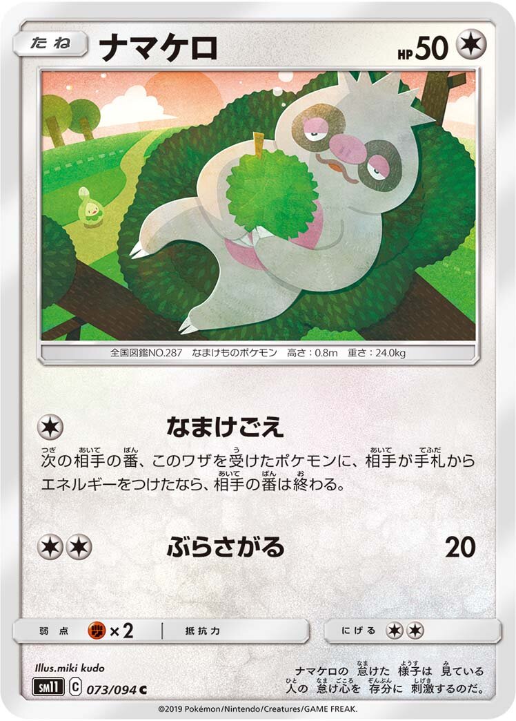Slakoth 073/115 — Miracle Twin (Japanese Pokémon TCG card)