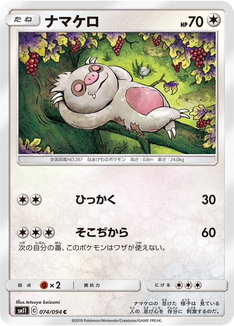 Slakoth 074/115 — Miracle Twin (Japanese Pokémon TCG card)