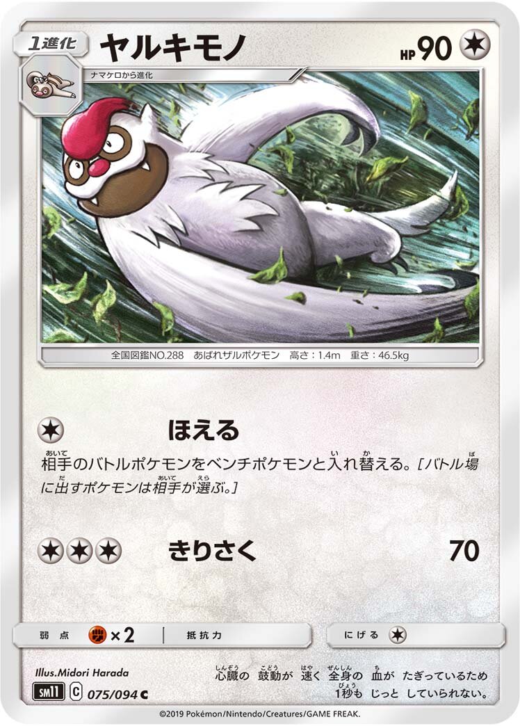 Vigoroth 075/115 — Miracle Twin (Japanese Pokémon TCG card)