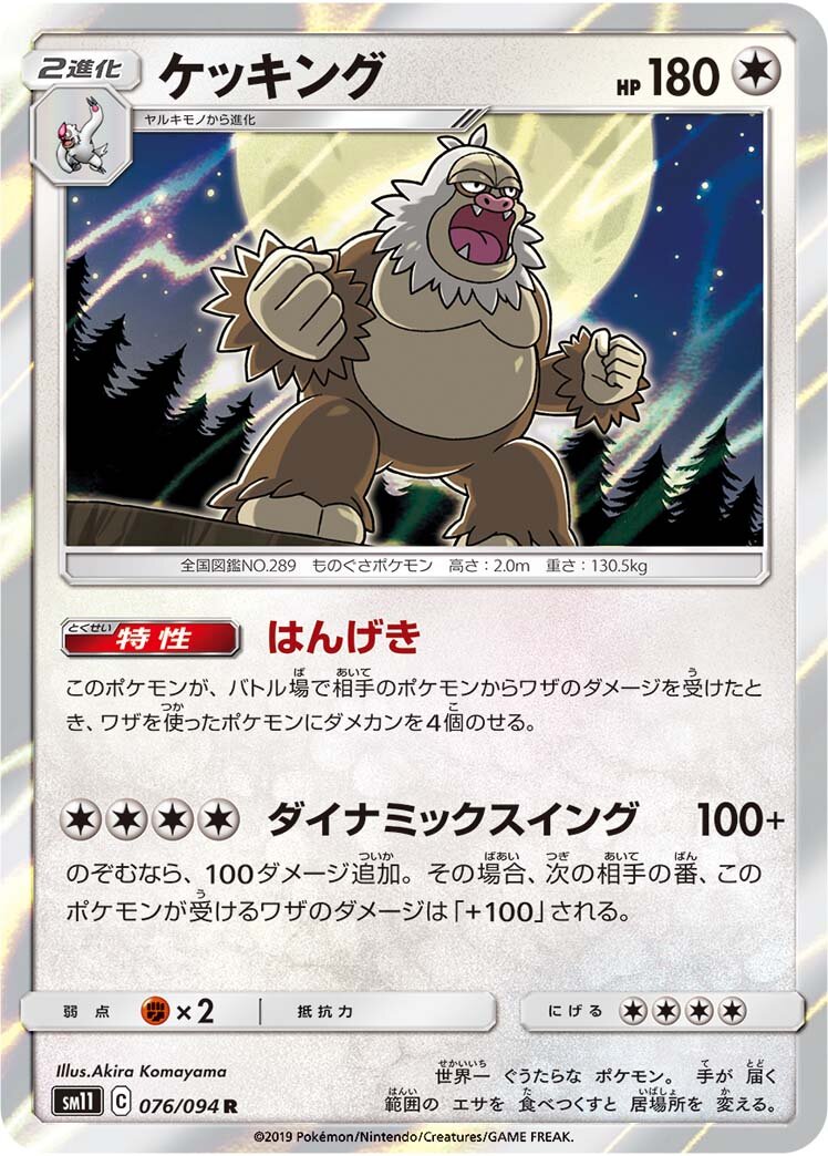 Slaking 076/115 — Miracle Twin (Japanese Pokémon TCG card)