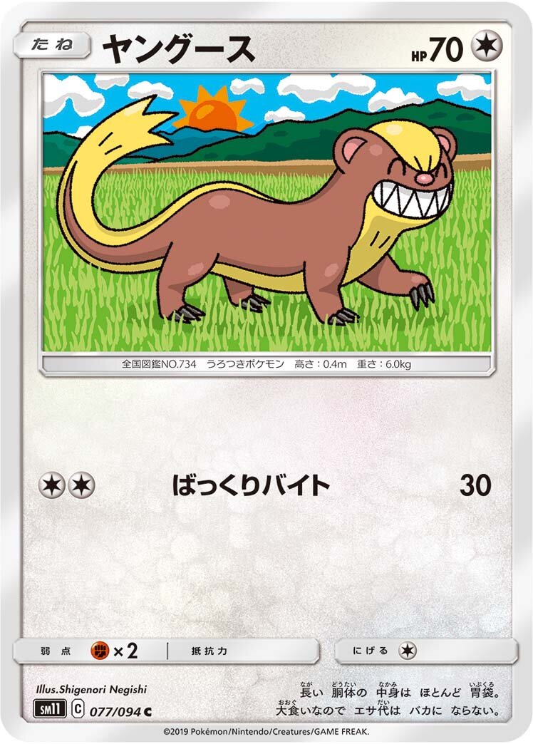 Yungoos 077/115 — Miracle Twin (Japanese Pokémon TCG card)