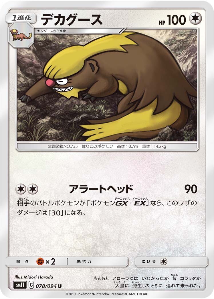 Gumshoos 078/115 — Miracle Twin (Japanese Pokémon TCG card)