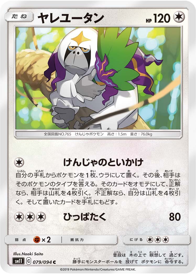 Oranguru 079/115 — Miracle Twin (Japanese Pokémon TCG card)