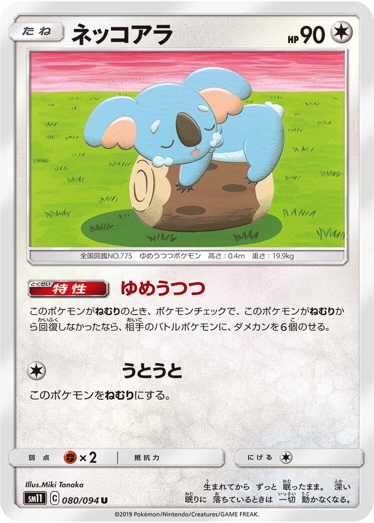 Komala 080/115 — Miracle Twin (Japanese Pokémon TCG card)