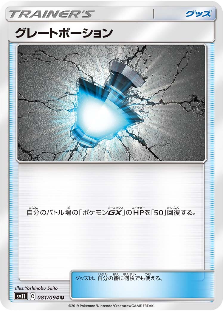 Great Potion 081/115 — Miracle Twin (Japanese Pokémon TCG card)