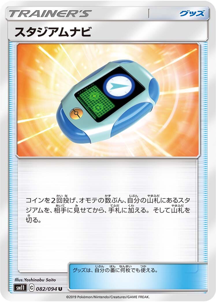 Stadium Nav 082/115 — Miracle Twin (Japanese Pokémon TCG card)
