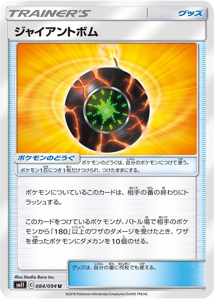 Giant Bomb 084/115 — Miracle Twin (Japanese Pokémon TCG card)