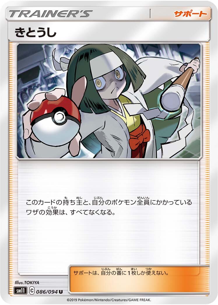 Channeler 086/115 — Miracle Twin (Japanese Pokémon TCG card)