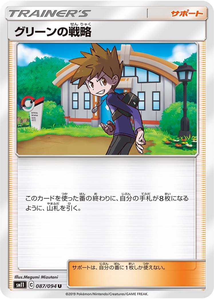 Blue's Tactics 087/115 — Miracle Twin (Japanese Pokémon TCG card)
