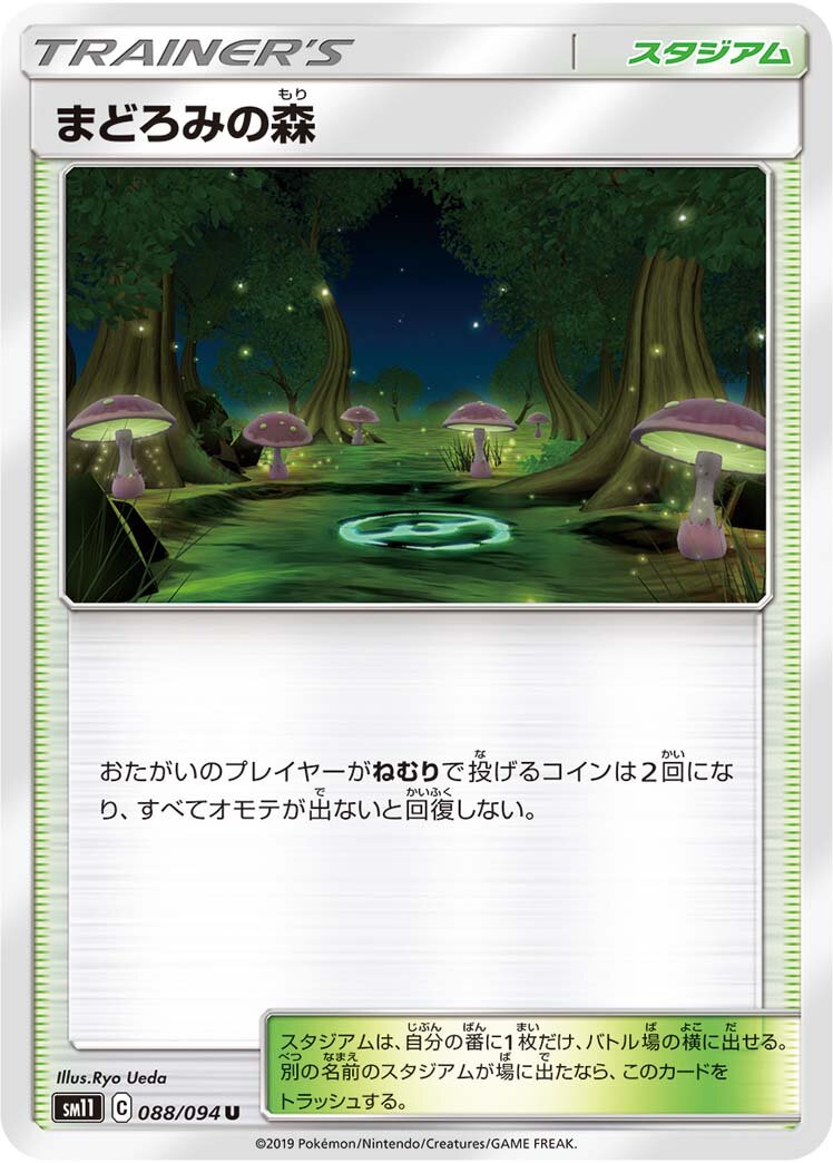 Slumbering Forest 088/115 — Miracle Twin (Japanese Pokémon TCG card)