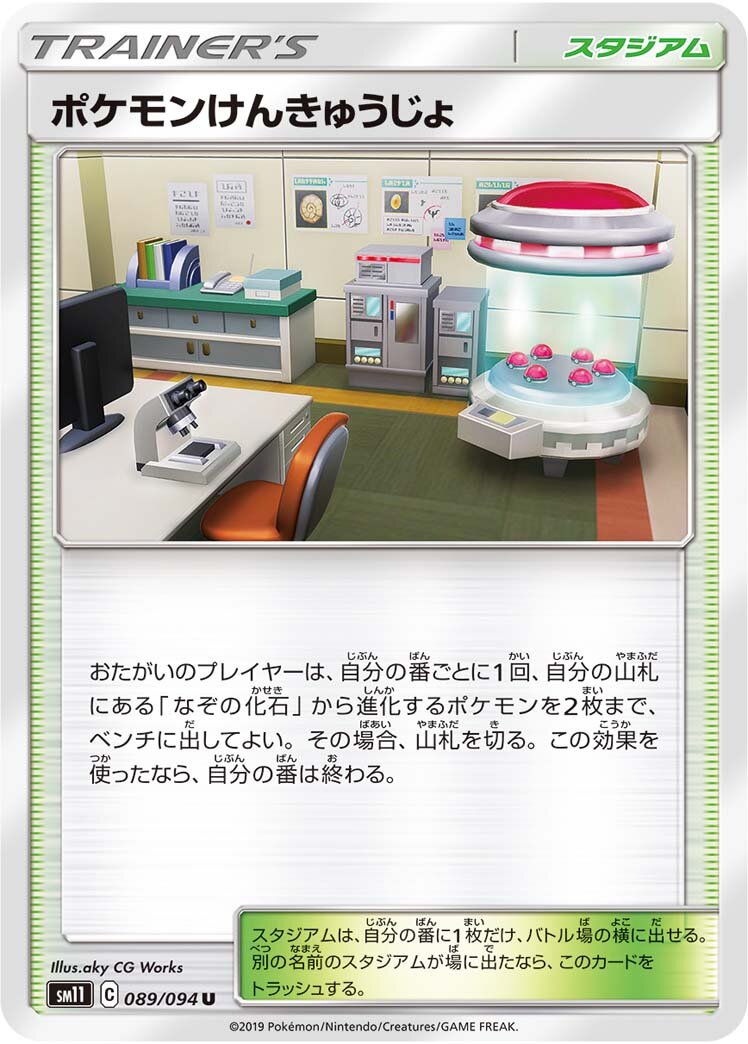 Pokémon Research Lab 089/115 — Miracle Twin (Japanese Pokémon TCG card)