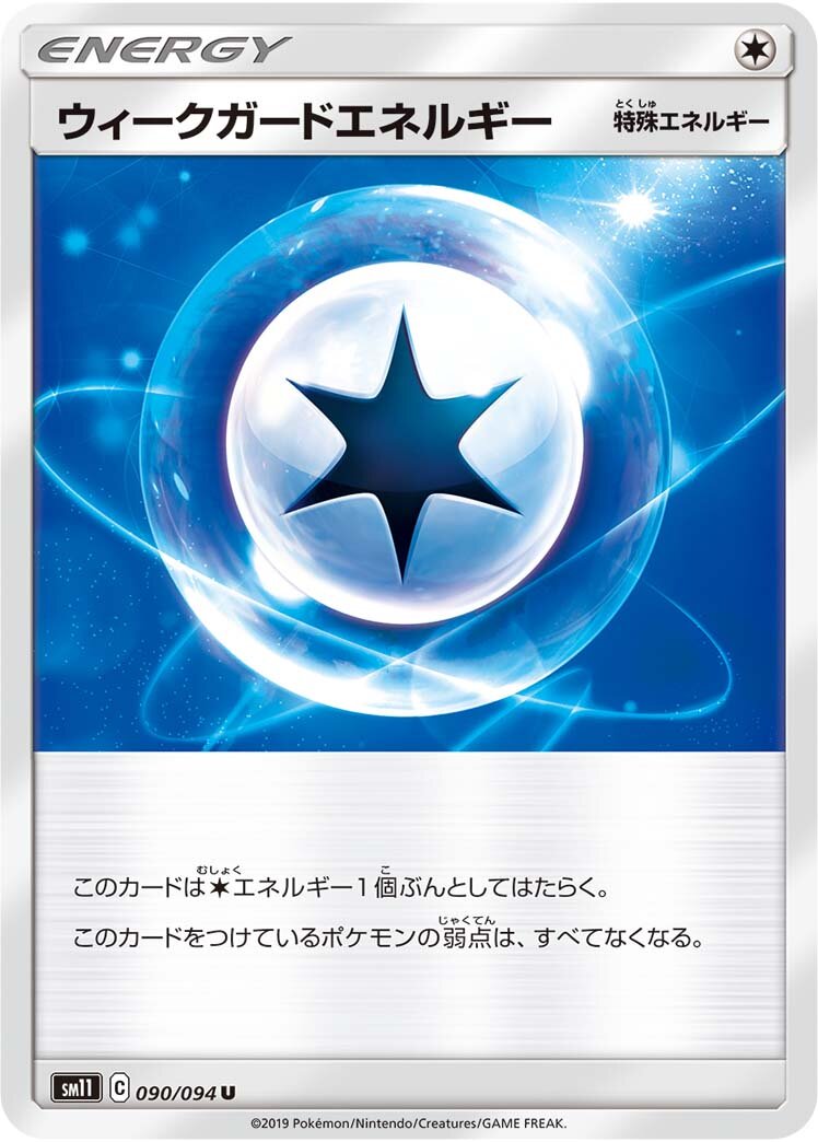 Weakness Guard Energy 090/115 — Miracle Twin (Japanese Pokémon TCG card)
