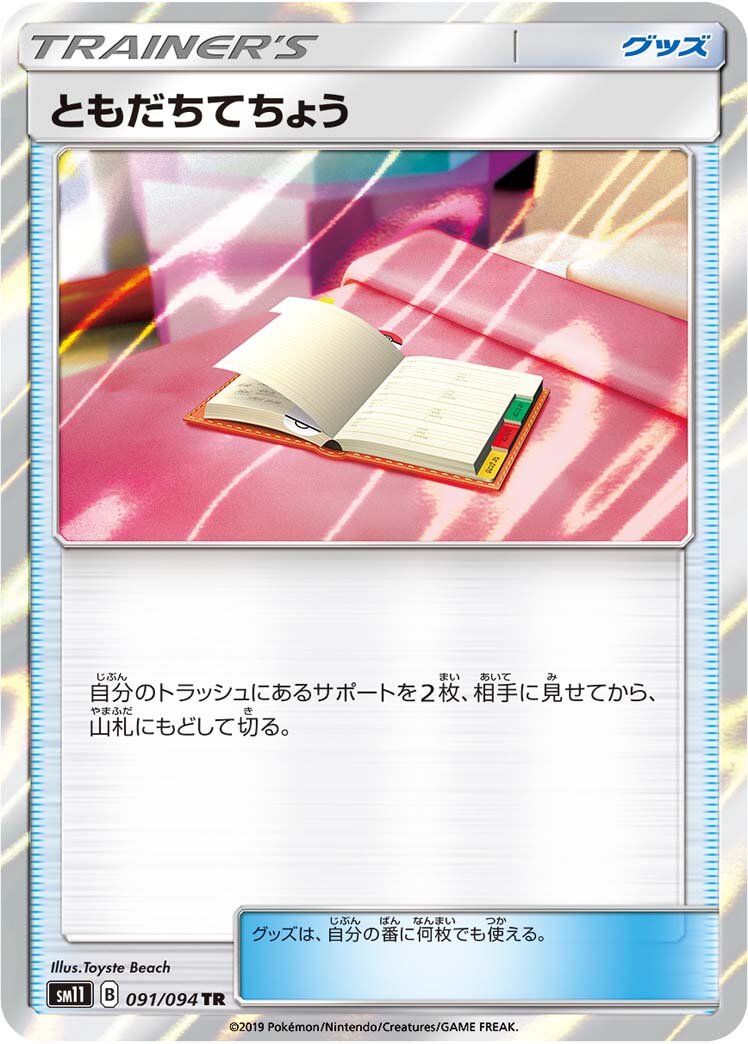 Pal Pad 091/115 — Miracle Twin (Japanese Pokémon TCG card)