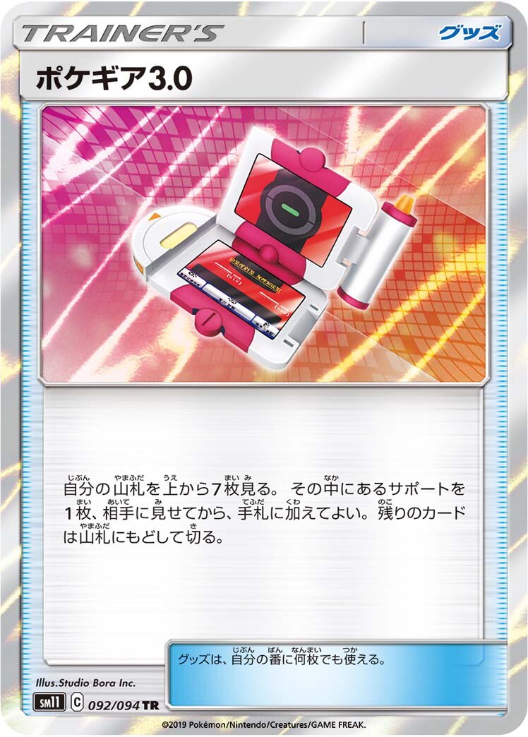 Pokégear 3.0 092/115 — Miracle Twin (Japanese Pokémon TCG card)
