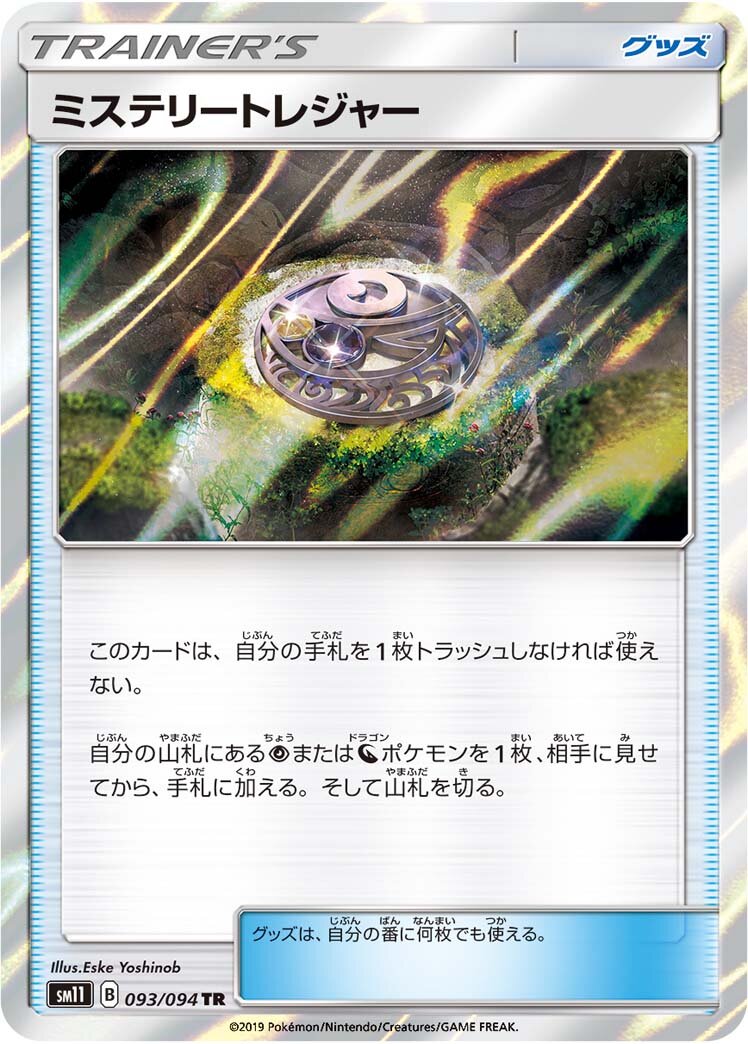 Mysterious Treasure 093/115 — Miracle Twin (Japanese Pokémon TCG card)