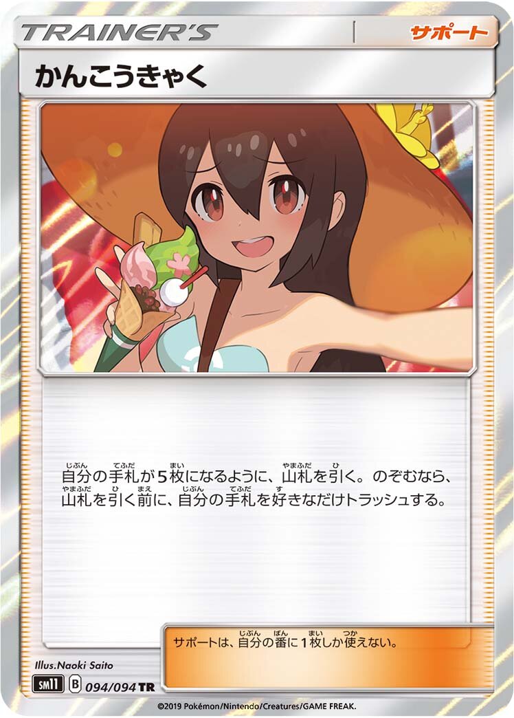 Sightseer 094/115 — Miracle Twin (Japanese Pokémon TCG card)