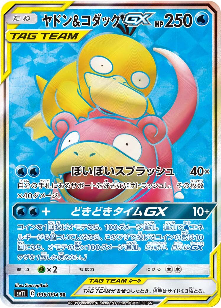Slowpoke & Psyduck-GX 095/115 — Miracle Twin (Japanese Pokémon TCG card)