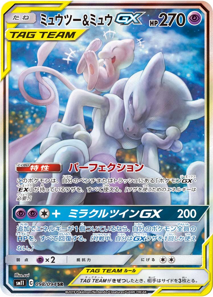 Mewtwo & Mew-GX 098/115 — Miracle Twin (Japanese Pokémon TCG card)