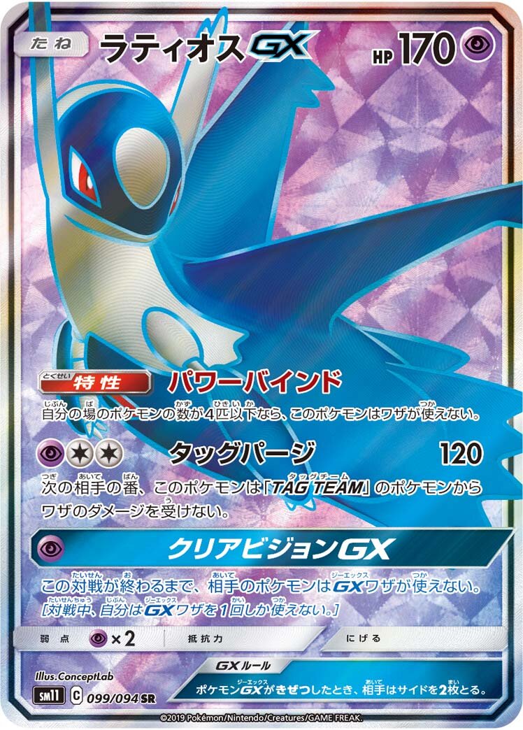 Latios-GX 099/115 — Miracle Twin (Japanese Pokémon TCG card)