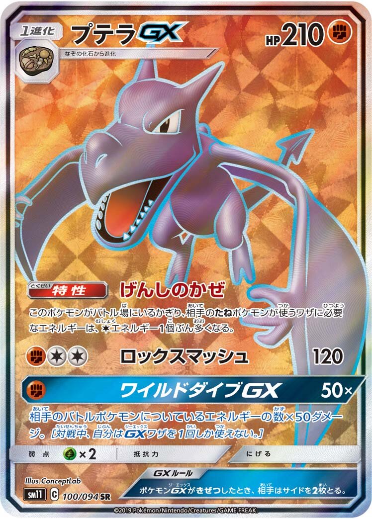 Aerodactyl-GX 100/115 — Miracle Twin (Japanese Pokémon TCG card)
