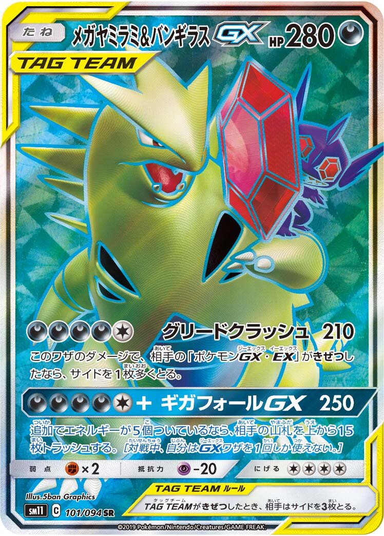 Mega Sableye & Tyranitar-GX 101/115 — Miracle Twin (Japanese Pokémon TCG card)