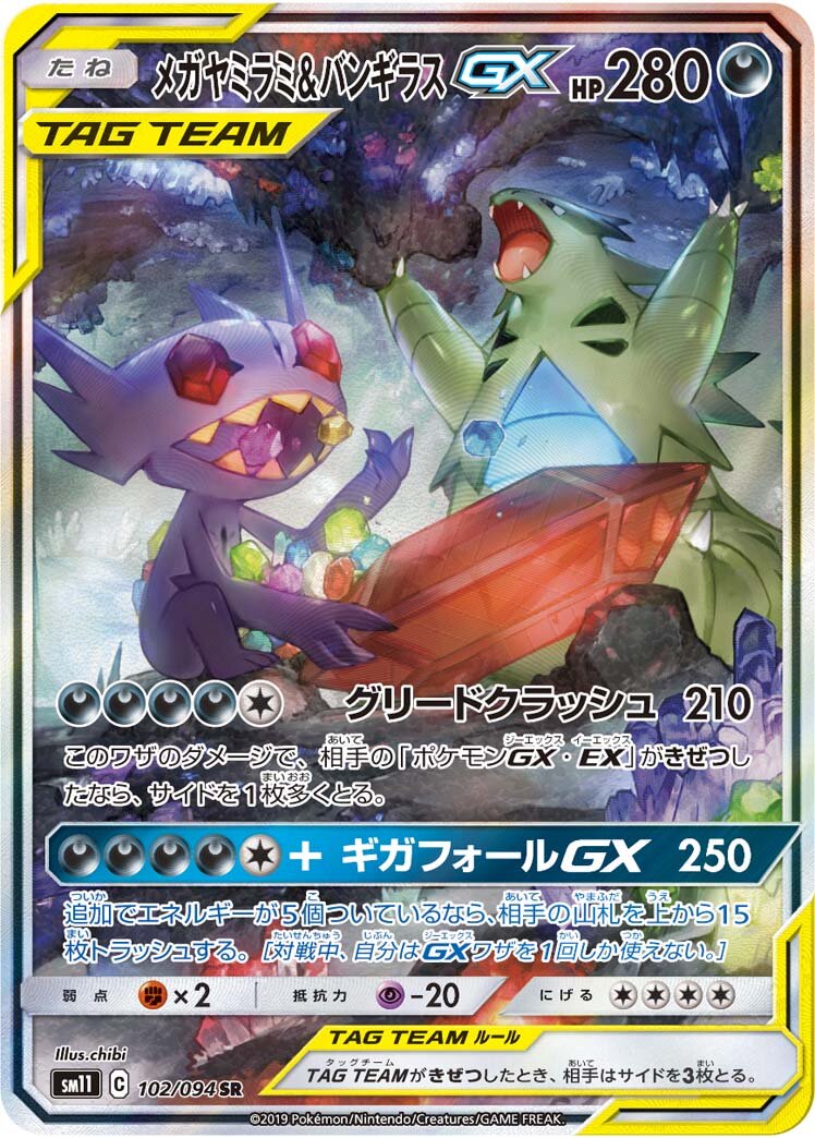Mega Sableye & Tyranitar-GX 102/115 — Miracle Twin (Japanese Pokémon TCG card)
