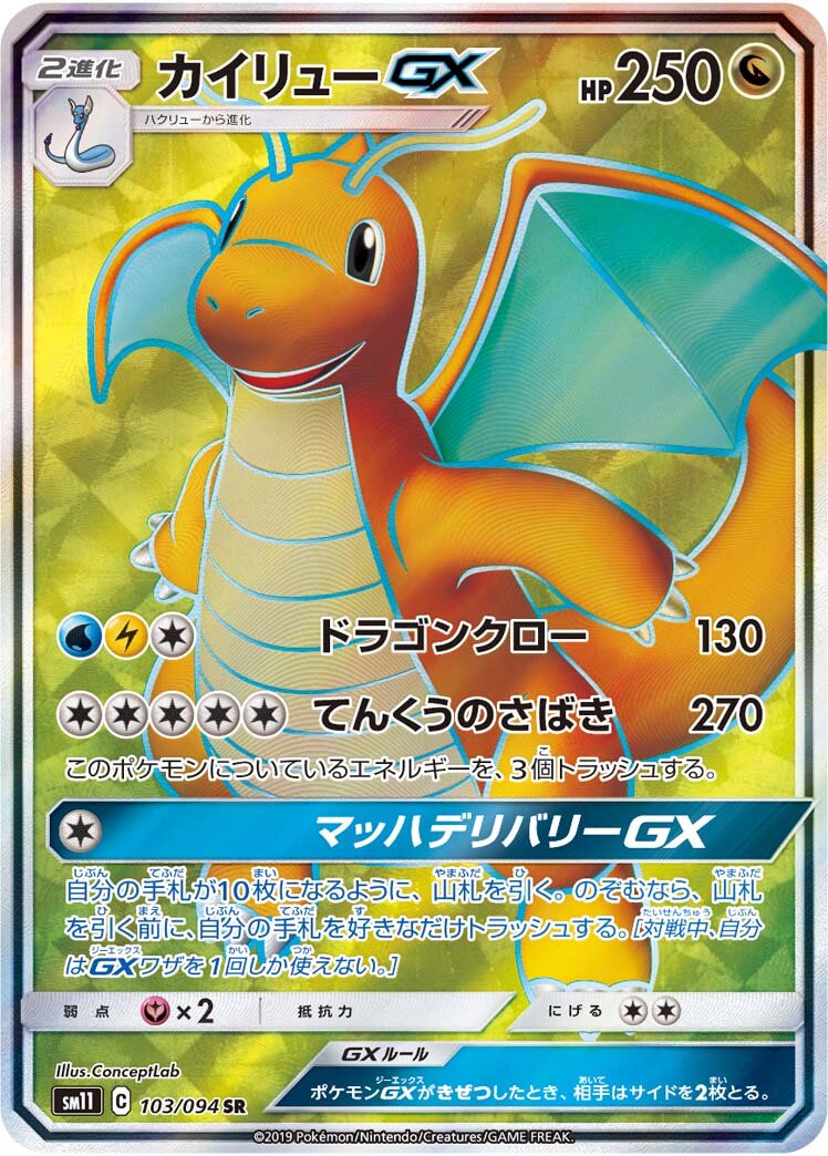 Dragonite-GX 103/115 — Miracle Twin (Japanese Pokémon TCG card)