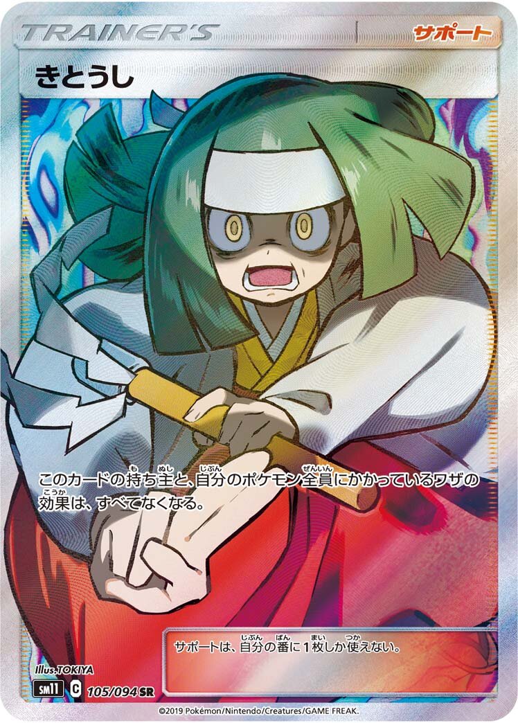 Channeler 105/115 — Miracle Twin (Japanese Pokémon TCG card)