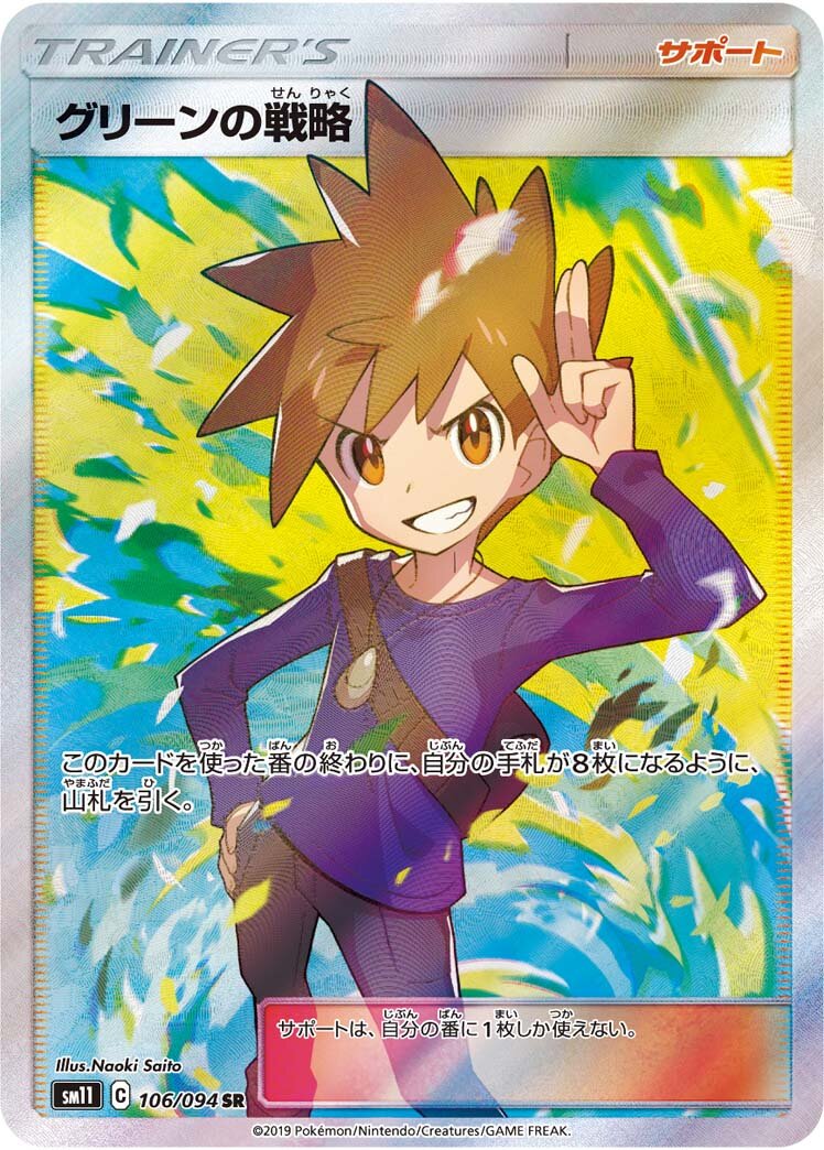Blue's Tactics 106/115 — Miracle Twin (Japanese Pokémon TCG card)