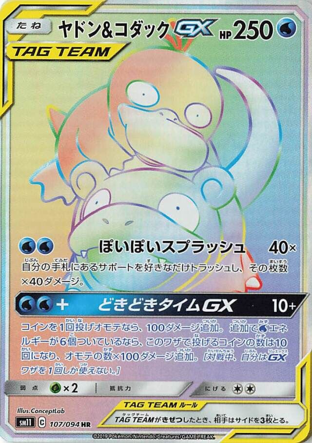 Slowpoke & Psyduck-GX 107/115 — Miracle Twin (Japanese Pokémon TCG card)