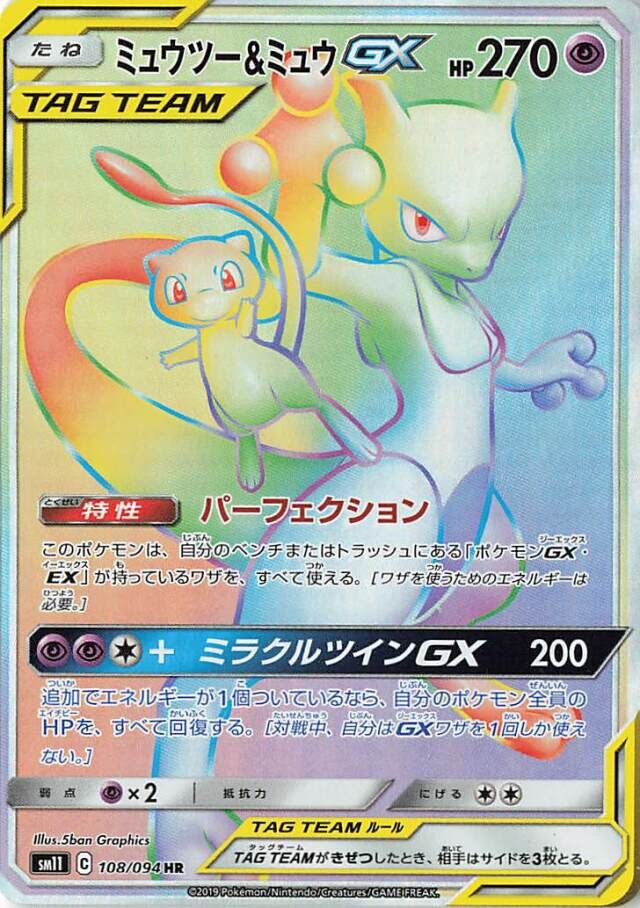 Mewtwo & Mew-GX 108/115 — Miracle Twin (Japanese Pokémon TCG card)
