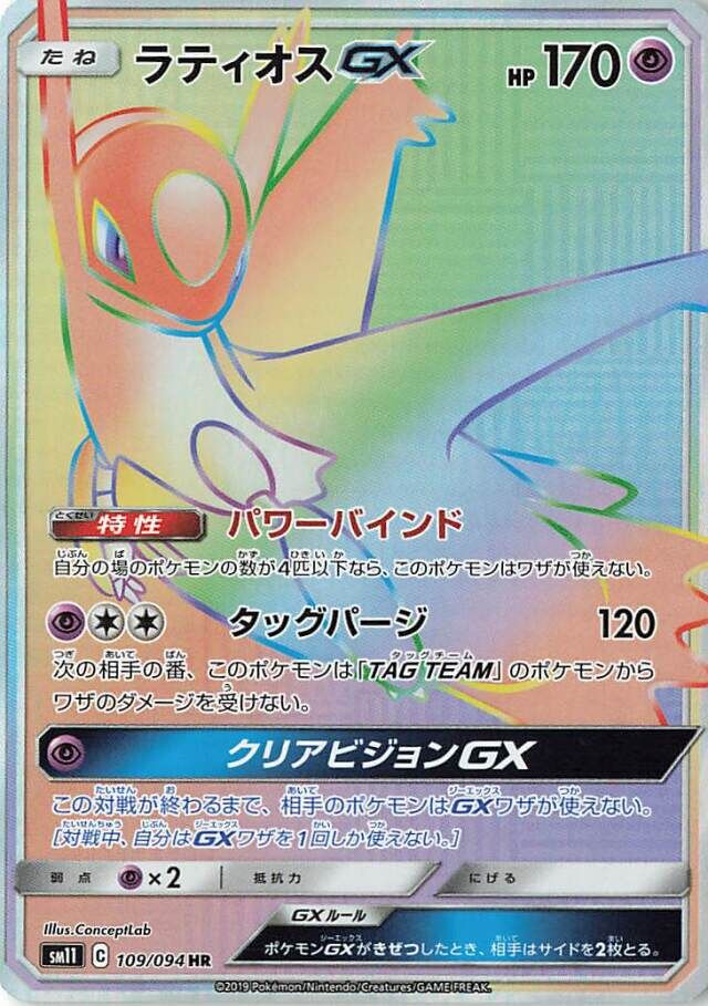 Latios-GX 109/115 — Miracle Twin (Japanese Pokémon TCG card)
