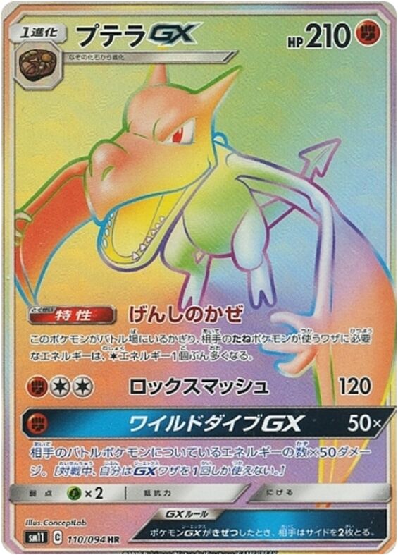 Aerodactyl-GX 110/115 — Miracle Twin (Japanese Pokémon TCG card)