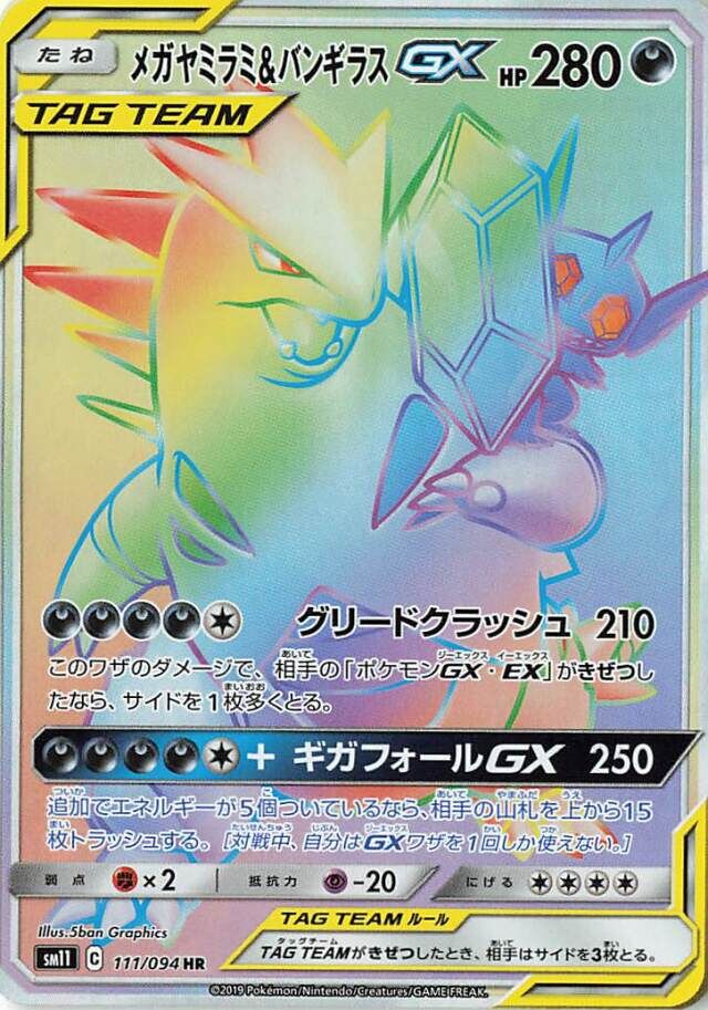 Mega Sableye & Tyranitar-GX 111/115 — Miracle Twin (Japanese Pokémon TCG card)