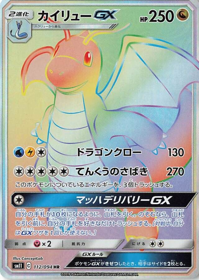 Dragonite-GX 112/115 — Miracle Twin (Japanese Pokémon TCG card)