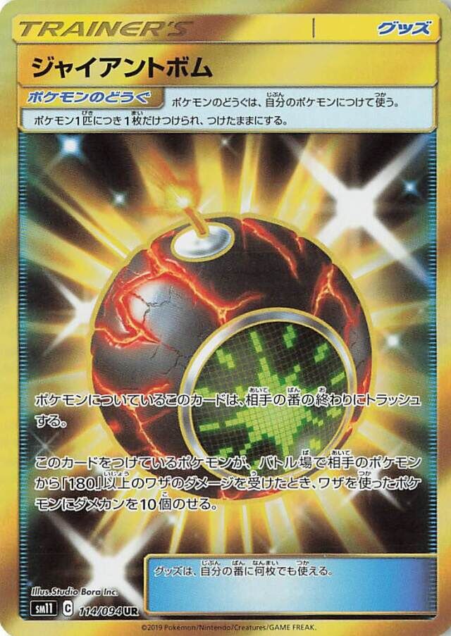 Giant Bomb 114/115 — Miracle Twin (Japanese Pokémon TCG card)