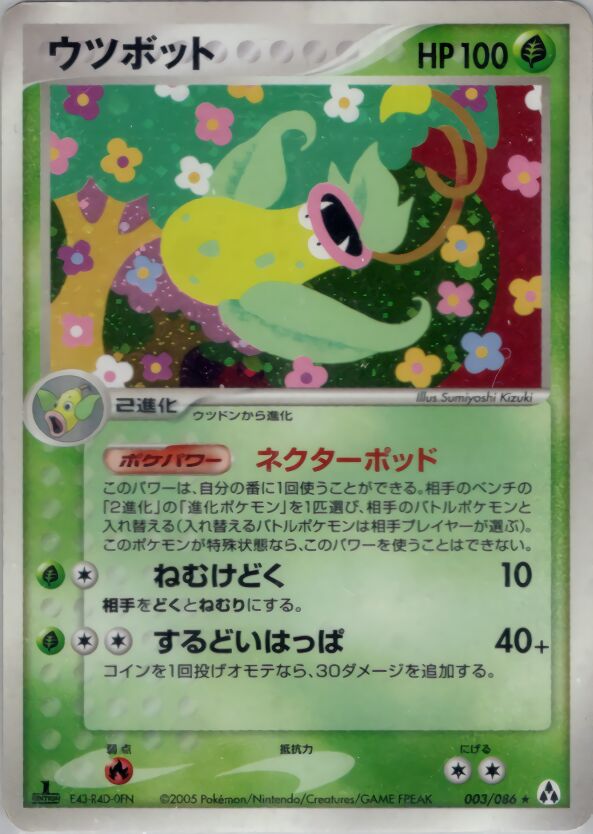 Victreebel 003 — Mirage Forest (Japanese Pokémon TCG card)