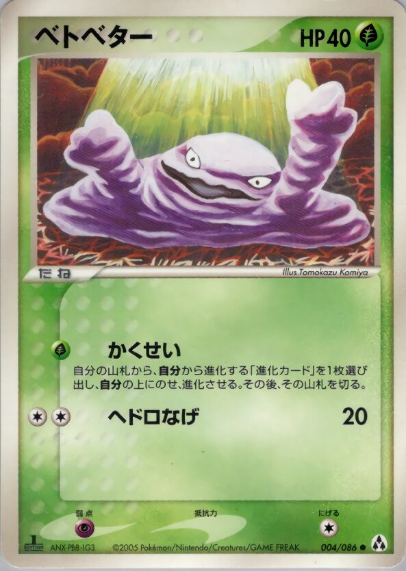 Grimer 004 — Mirage Forest (Japanese Pokémon TCG card)
