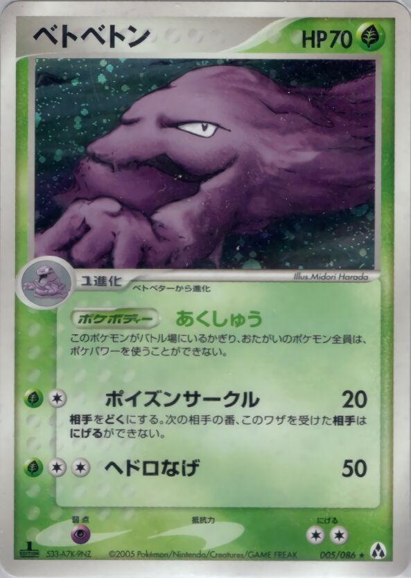 Muk 005 — Mirage Forest (Japanese Pokémon TCG card)