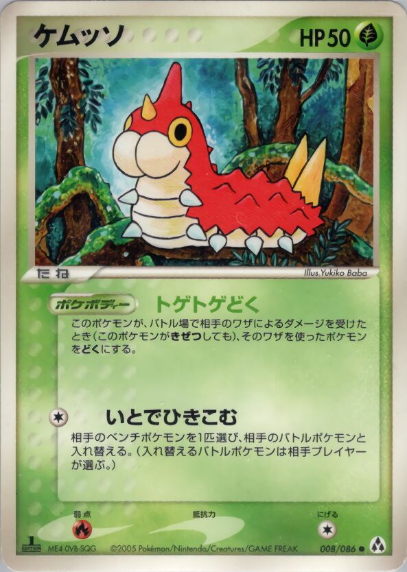 Wurmple 008 — Mirage Forest (Japanese Pokémon TCG card)