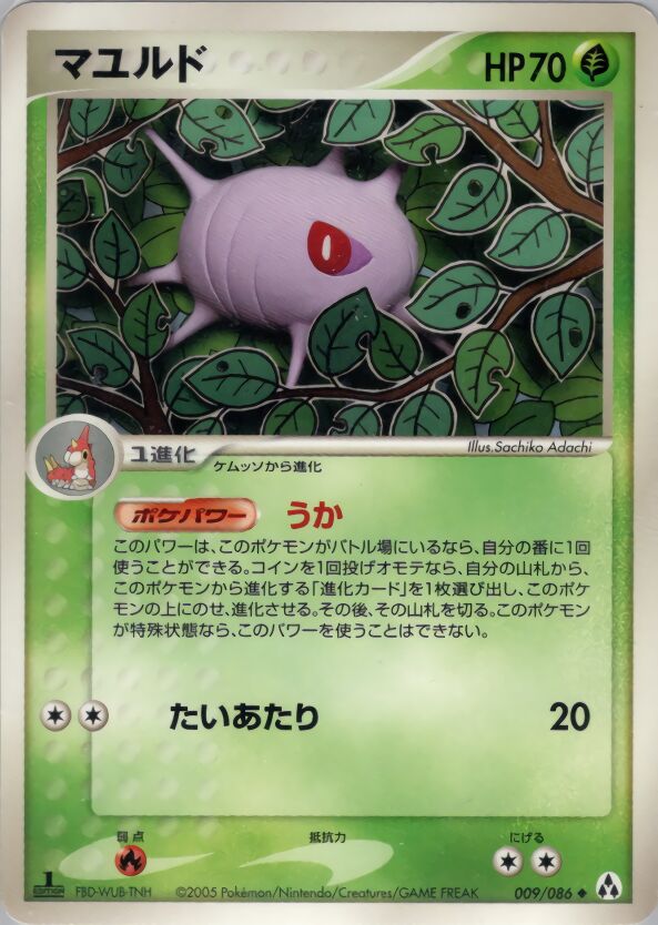 Cascoon 009 — Mirage Forest (Japanese Pokémon TCG card)