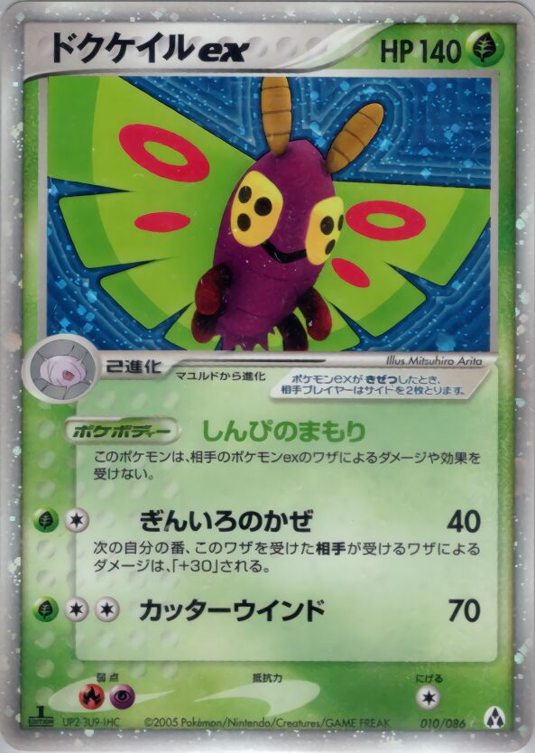 Dustox ex 010 — Mirage Forest (Japanese Pokémon TCG card)