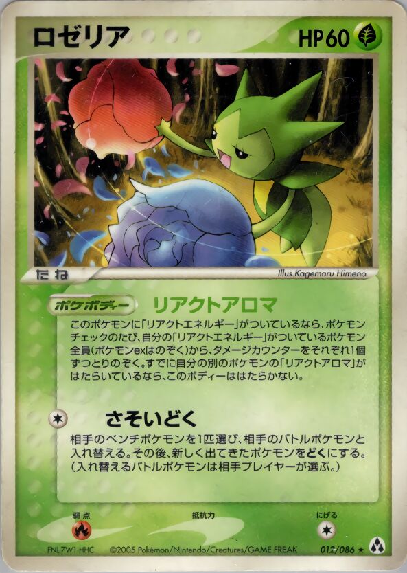 Roselia 012 — Mirage Forest (Japanese Pokémon TCG card)