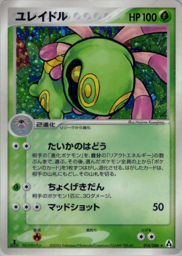 Cradily 014 — Mirage Forest (Japanese Pokémon TCG card)