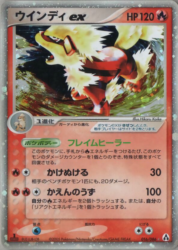 Arcanine ex 016 — Mirage Forest (Japanese Pokémon TCG card)